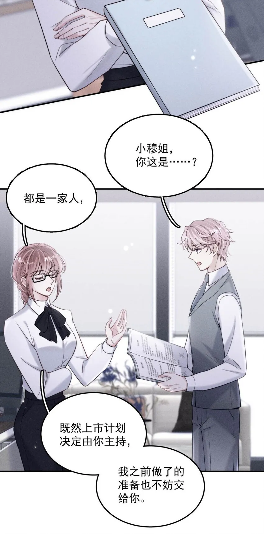 038 有没有后悔和宿衷分手？ 第10页