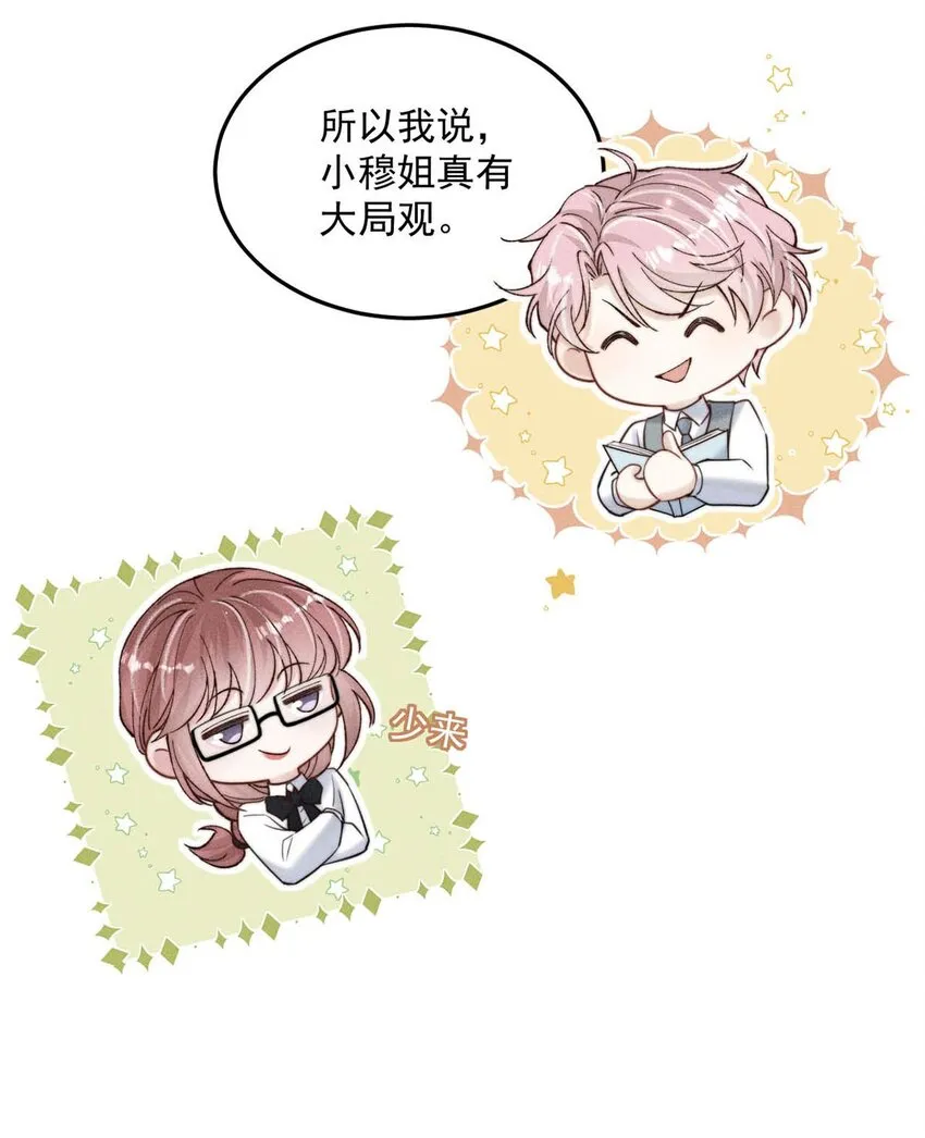 038 有没有后悔和宿衷分手？ 第11页
