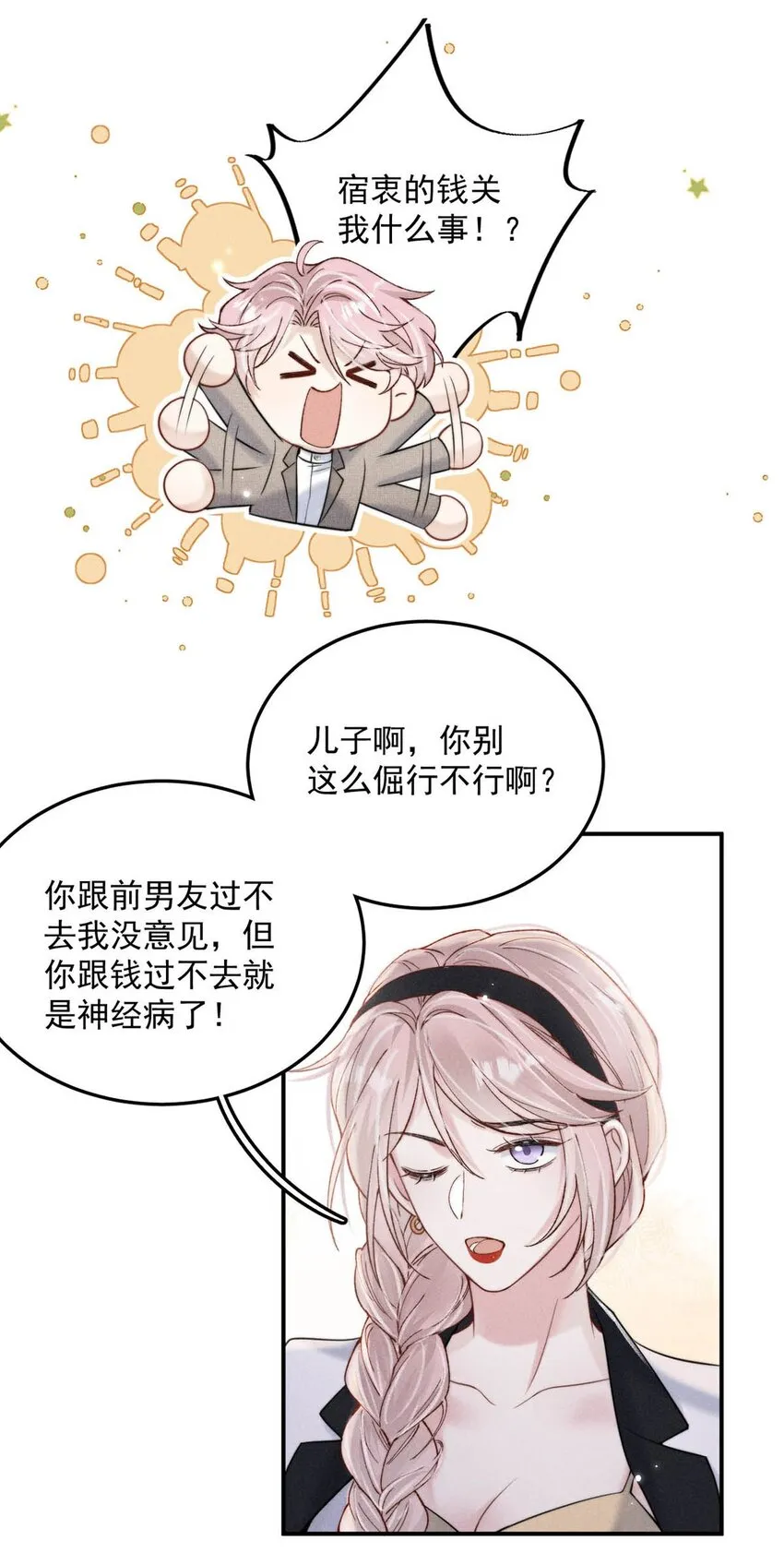 038 有没有后悔和宿衷分手？ 第17页