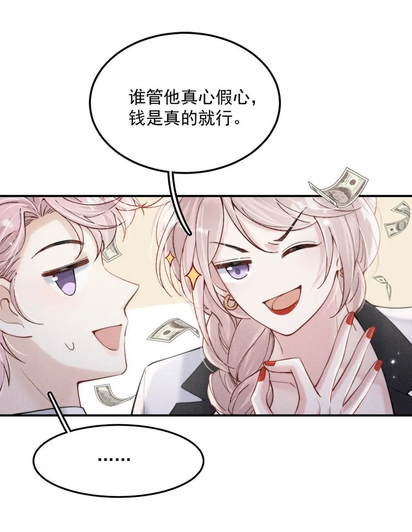 038 有没有后悔和宿衷分手？ 第19页