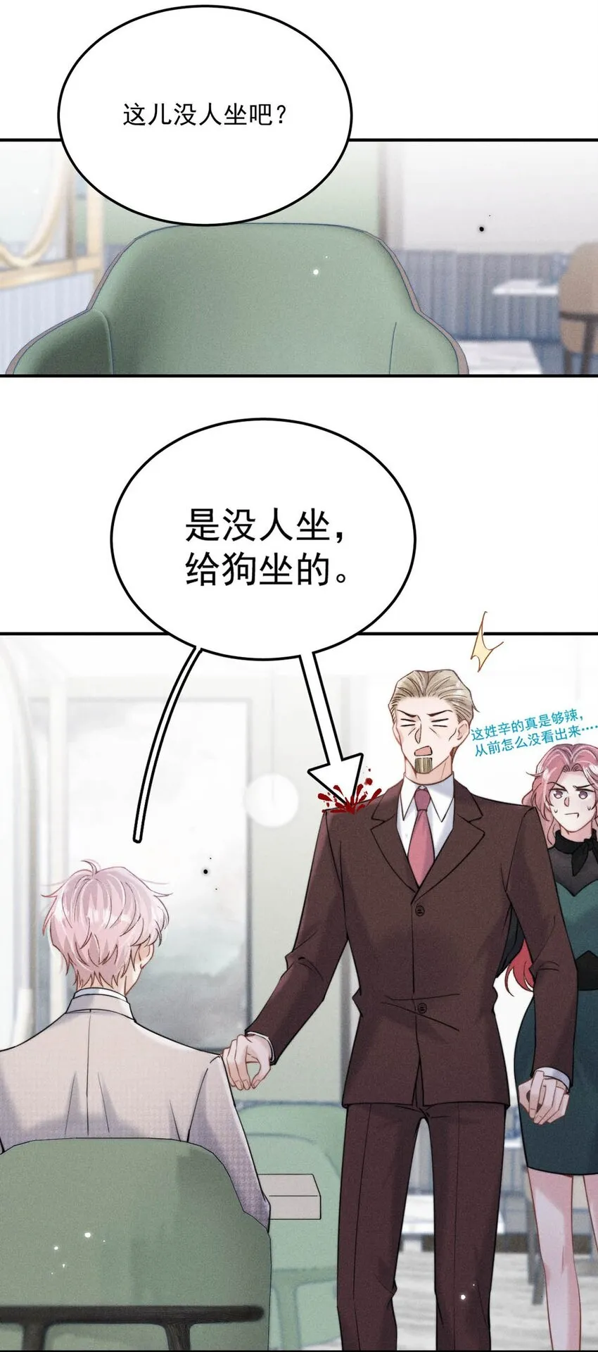 038 有没有后悔和宿衷分手？ 第27页