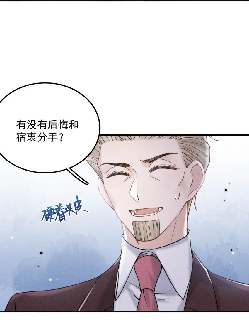 038 有没有后悔和宿衷分手？ 第28页