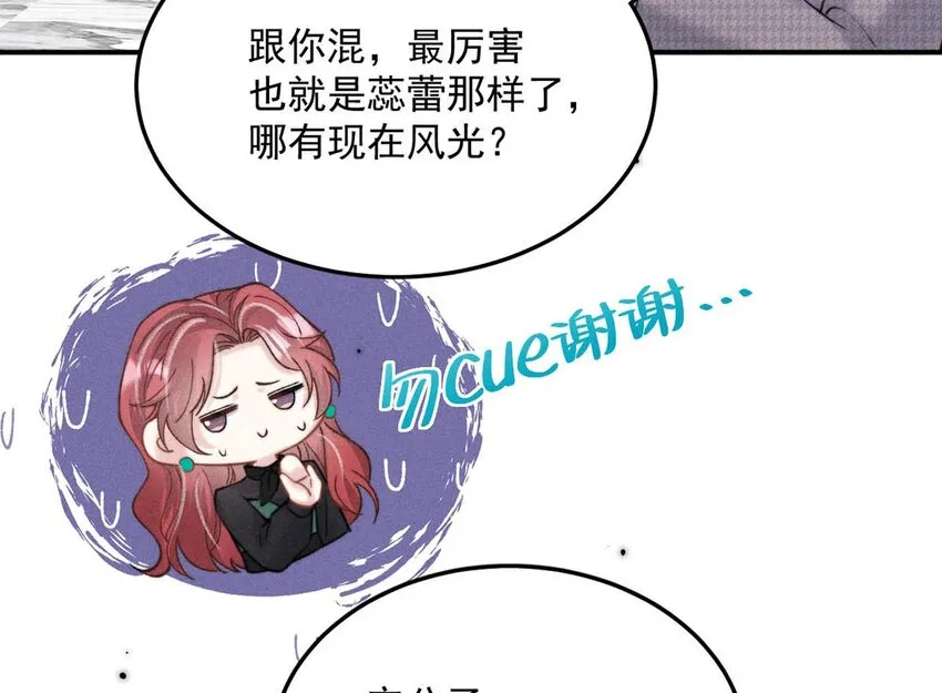 038 有没有后悔和宿衷分手？ 第31页