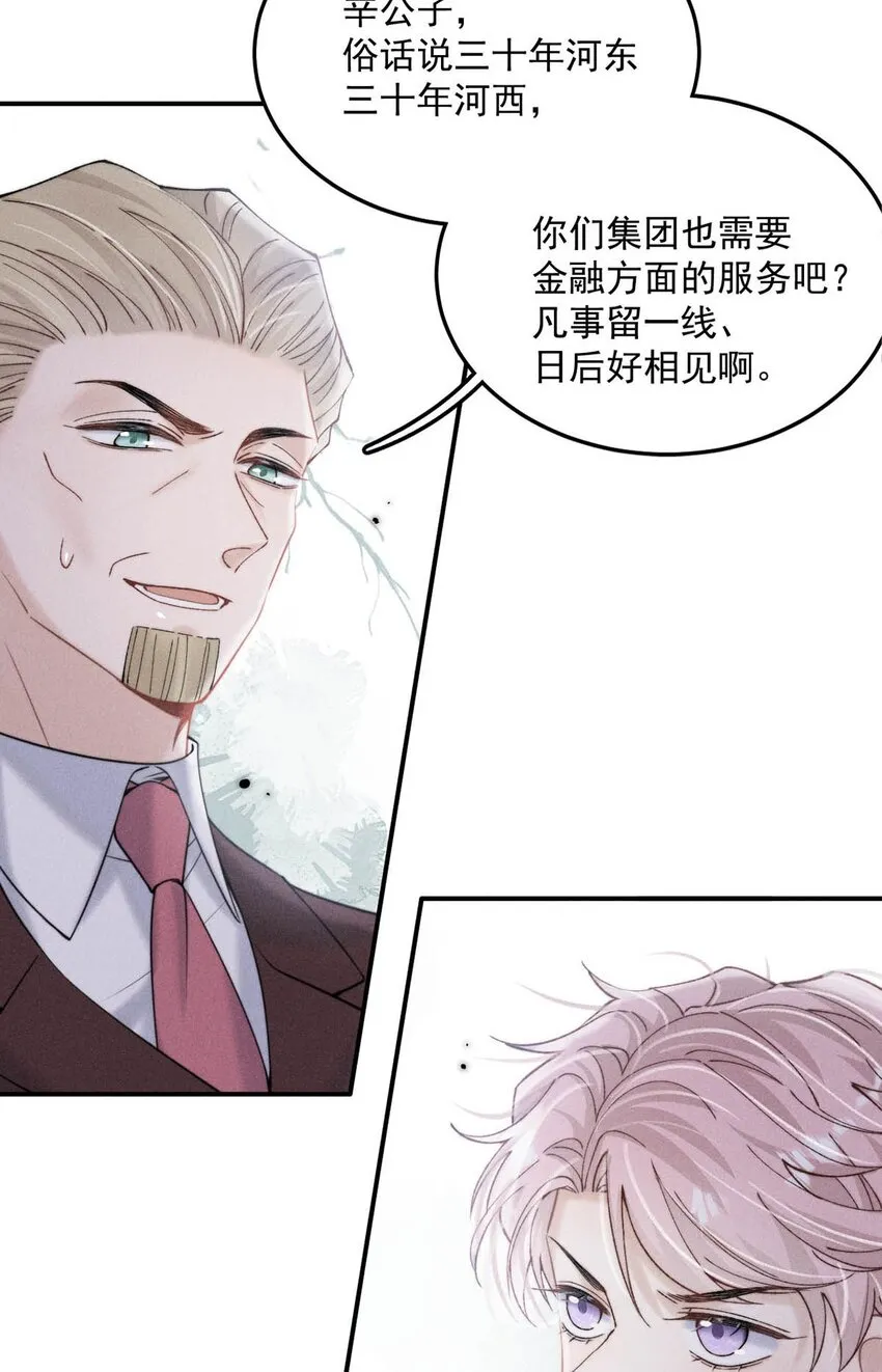 038 有没有后悔和宿衷分手？ 第32页
