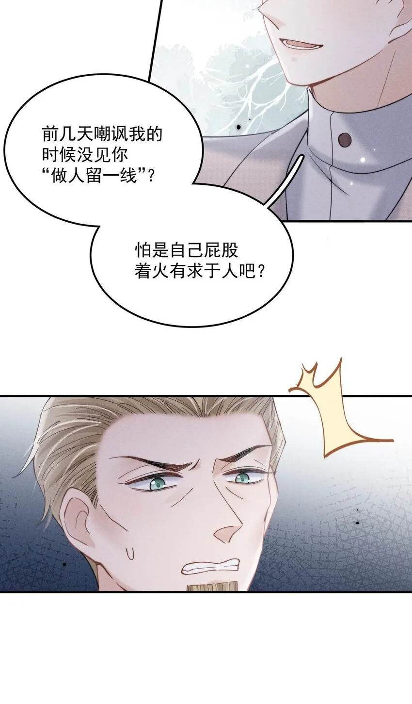 038 有没有后悔和宿衷分手？ 第33页