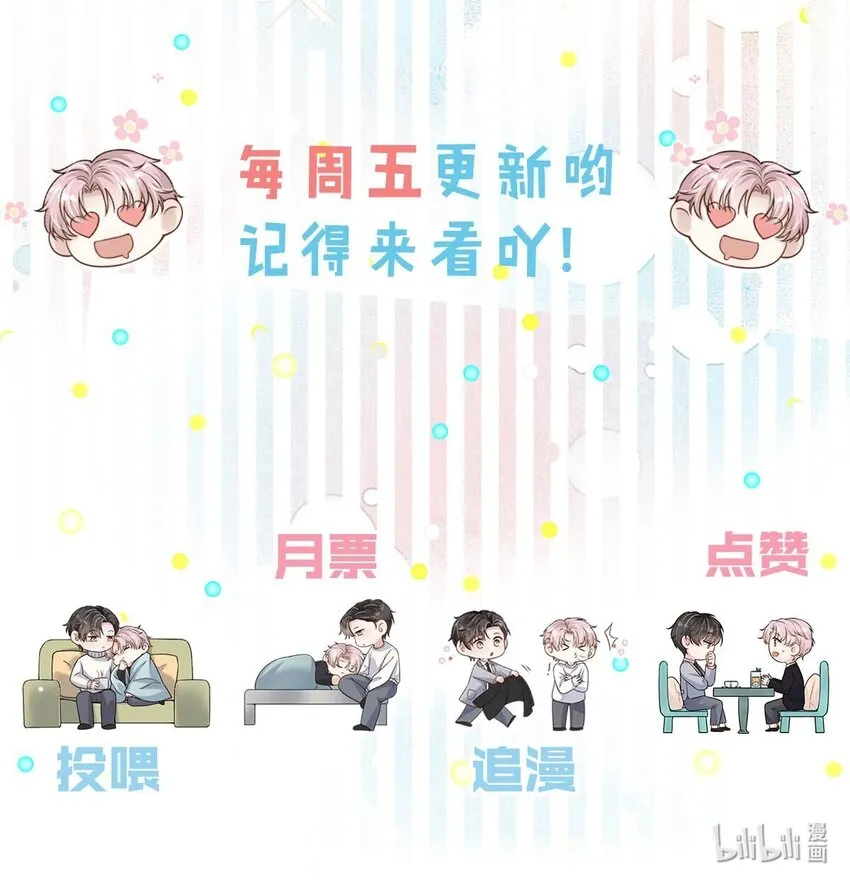 038 有没有后悔和宿衷分手？ 第43页
