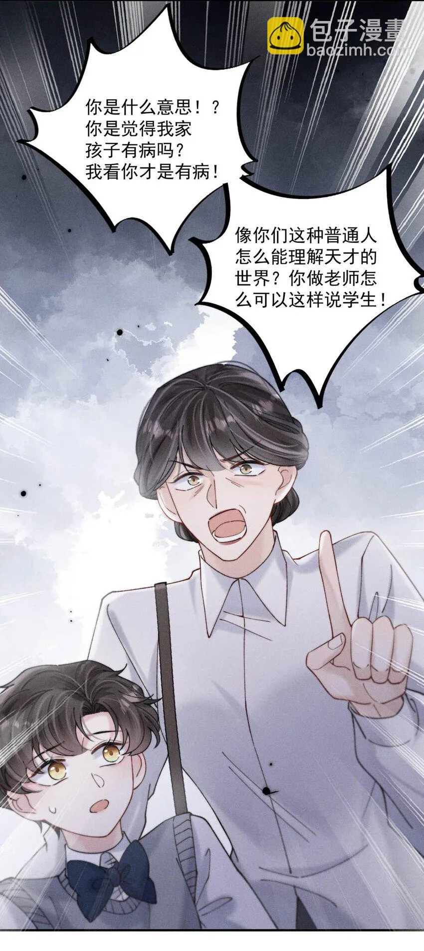 063 特别篇——宿衷 第11页