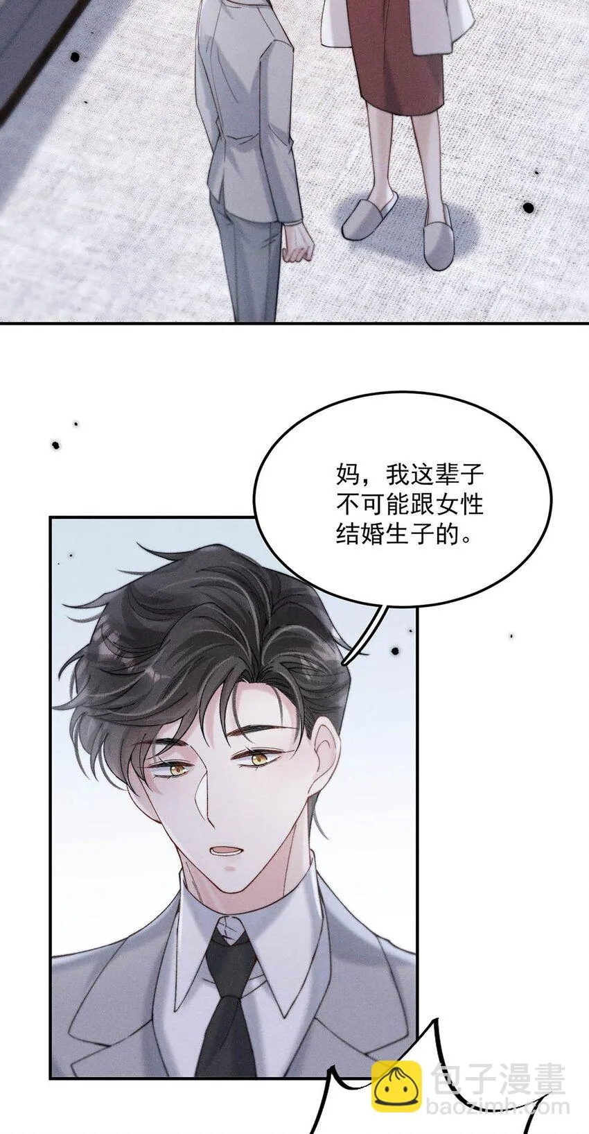 063 特别篇——宿衷 第25页