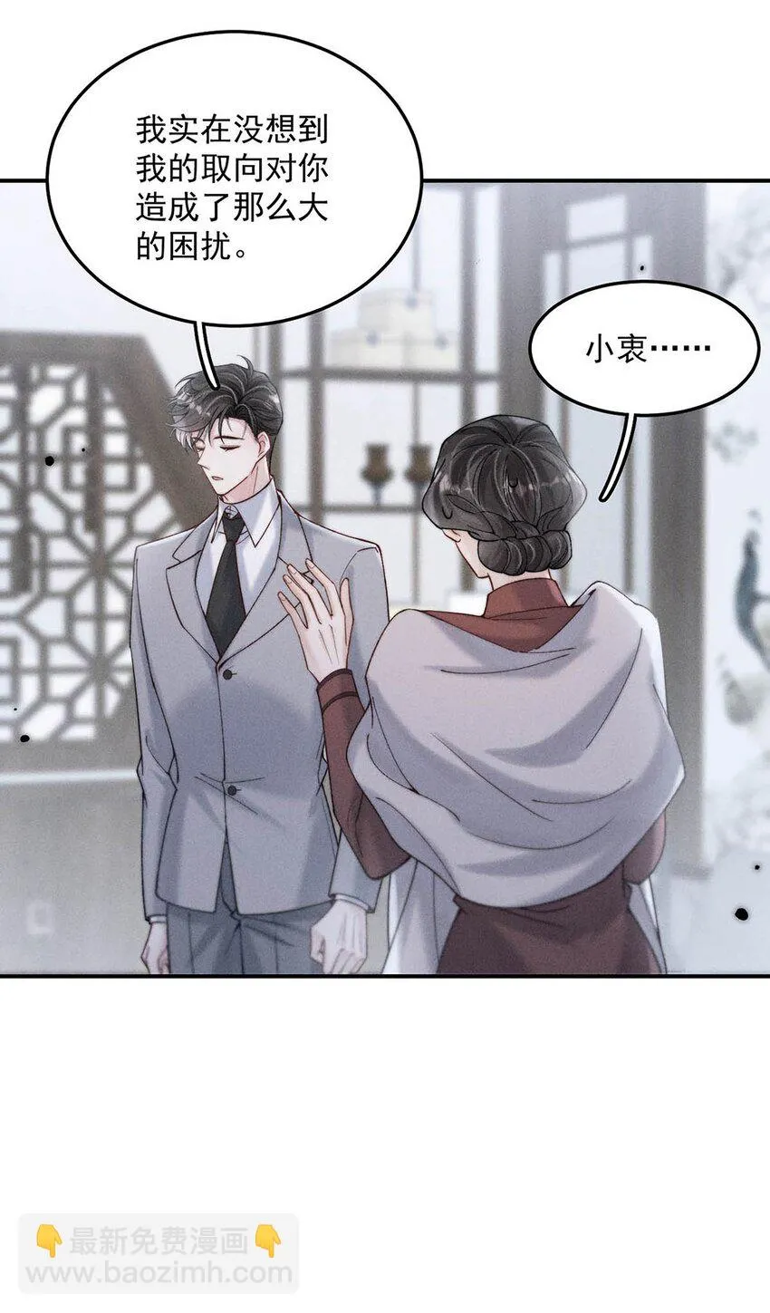 063 特别篇——宿衷 第28页