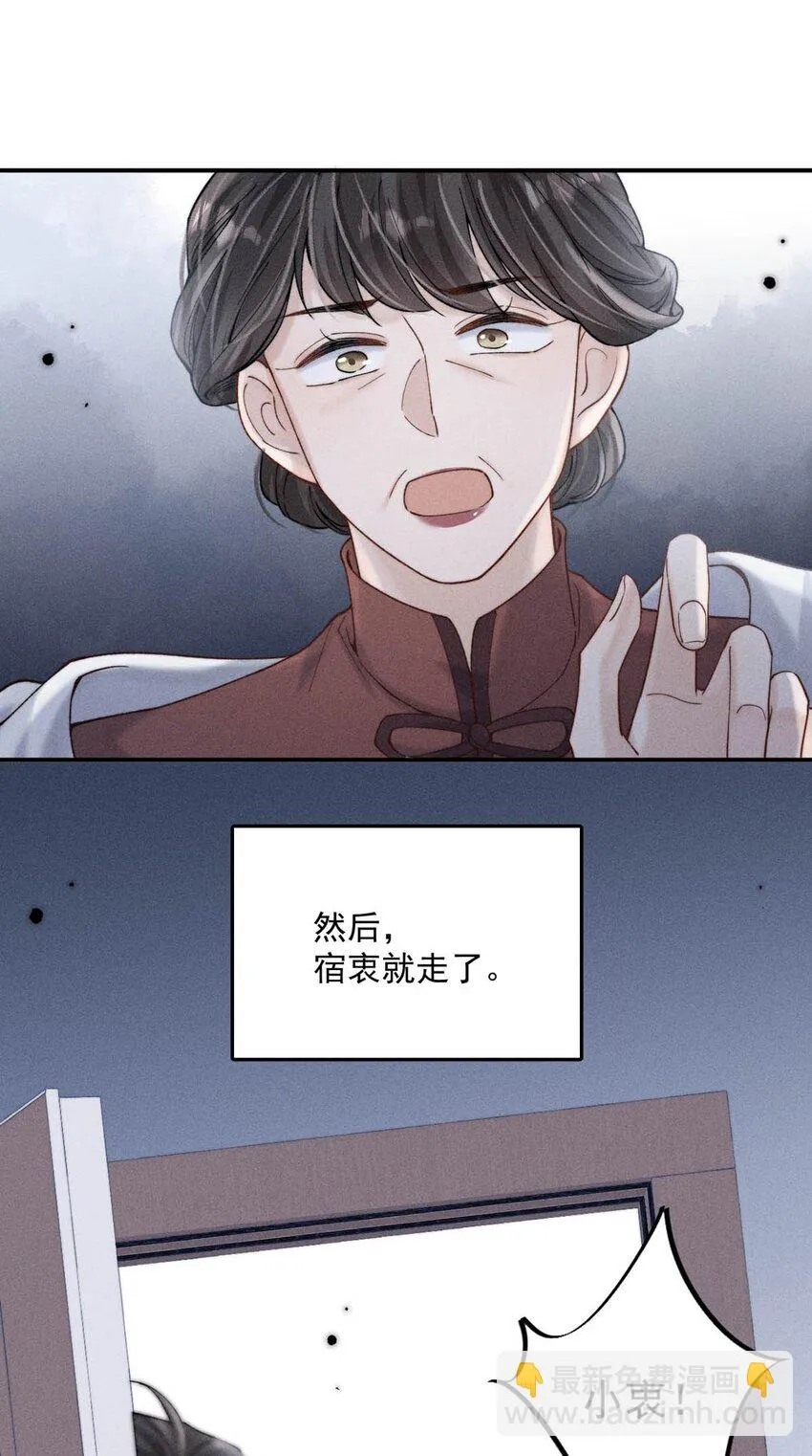 063 特别篇——宿衷 第30页
