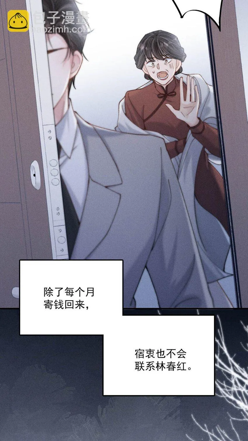 063 特别篇——宿衷 第31页