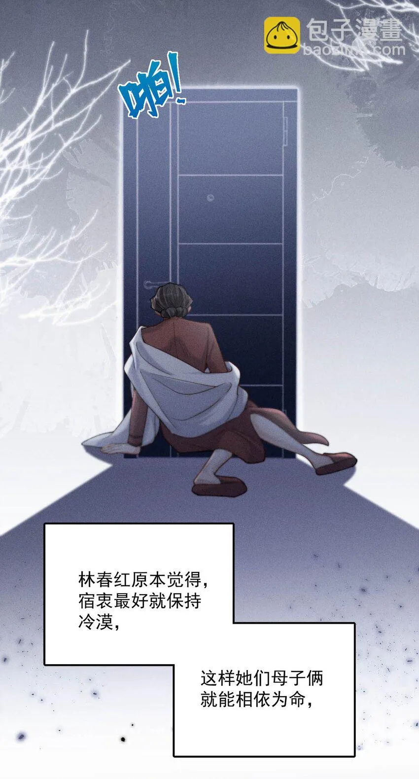 063 特别篇——宿衷 第32页