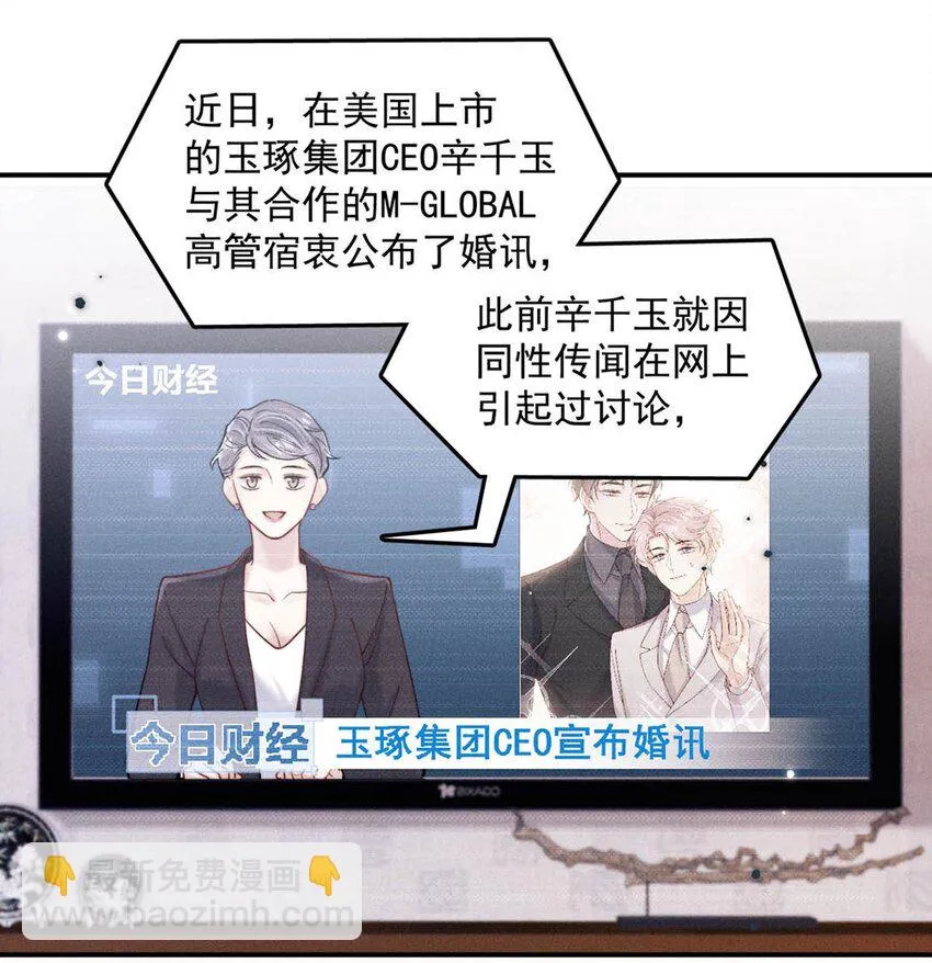 063 特别篇——宿衷 第35页