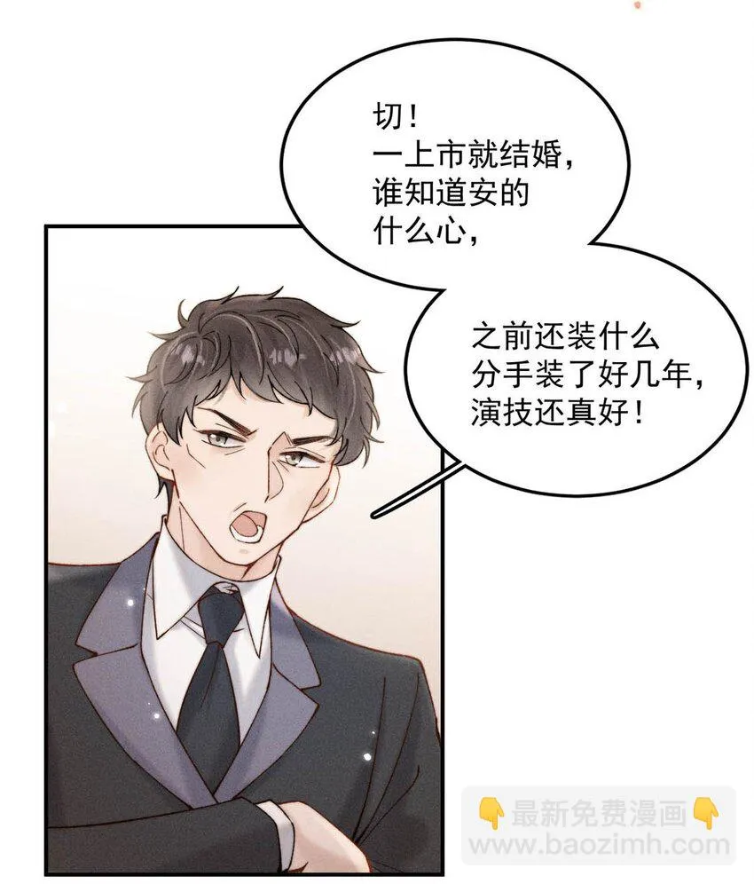 064 所以你想睡在一起？ 第8页