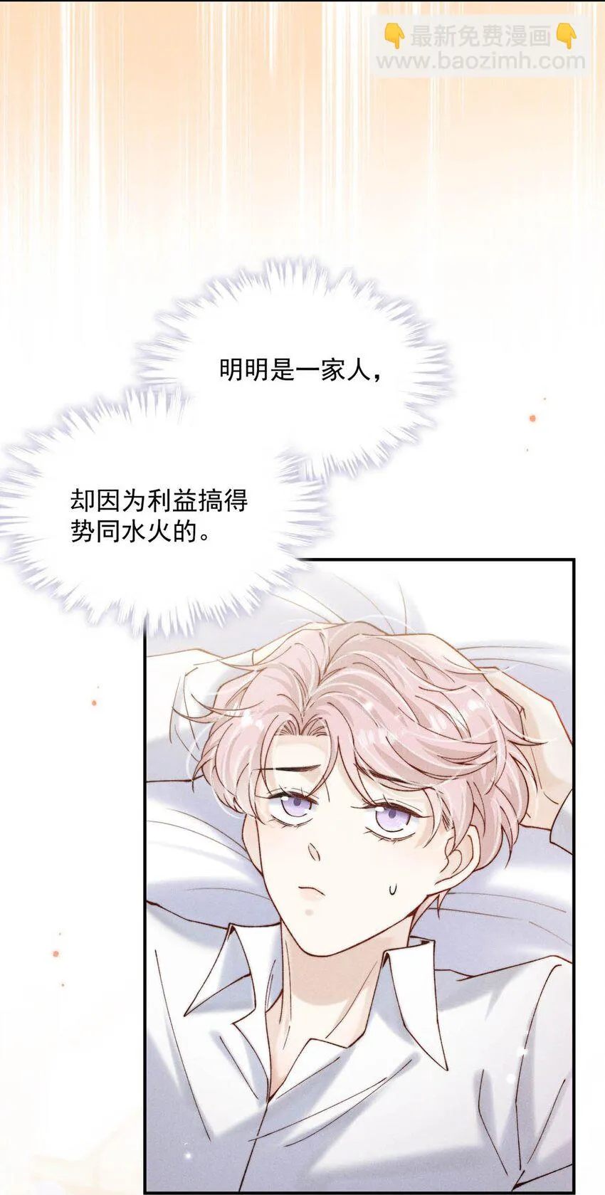 064 所以你想睡在一起？ 第11页