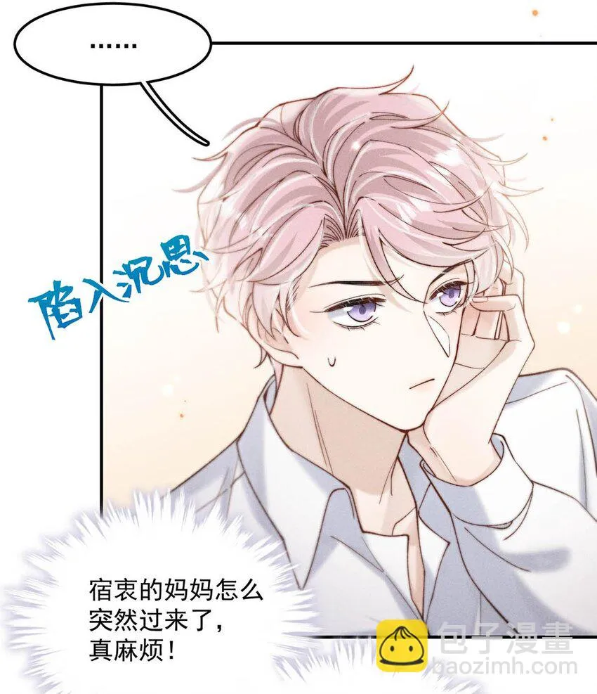 064 所以你想睡在一起？ 第30页
