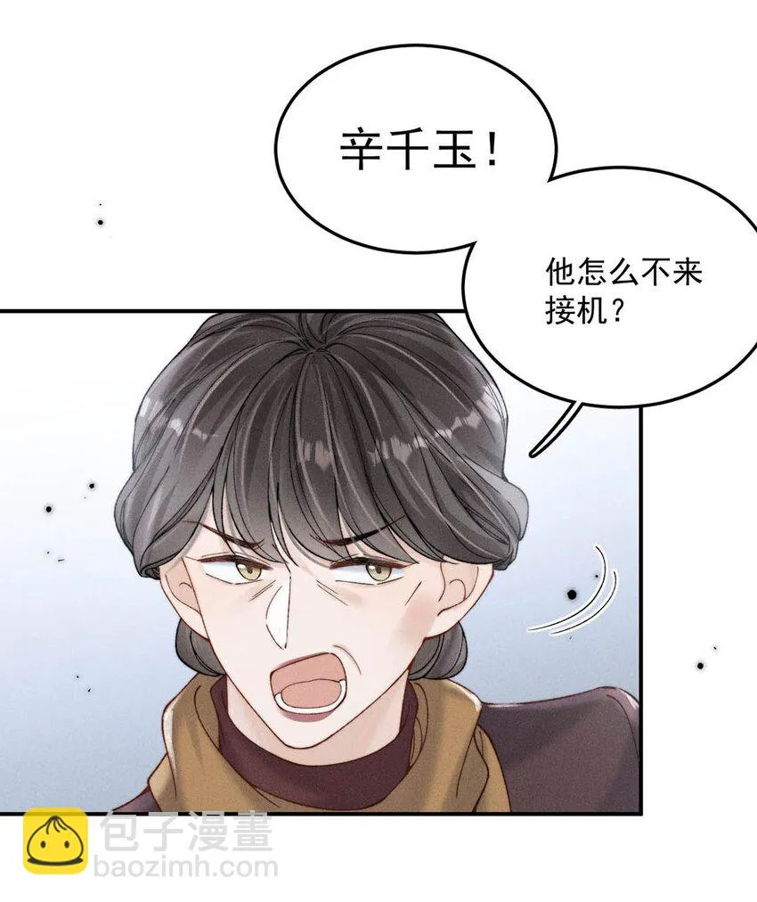064 所以你想睡在一起？ 第36页