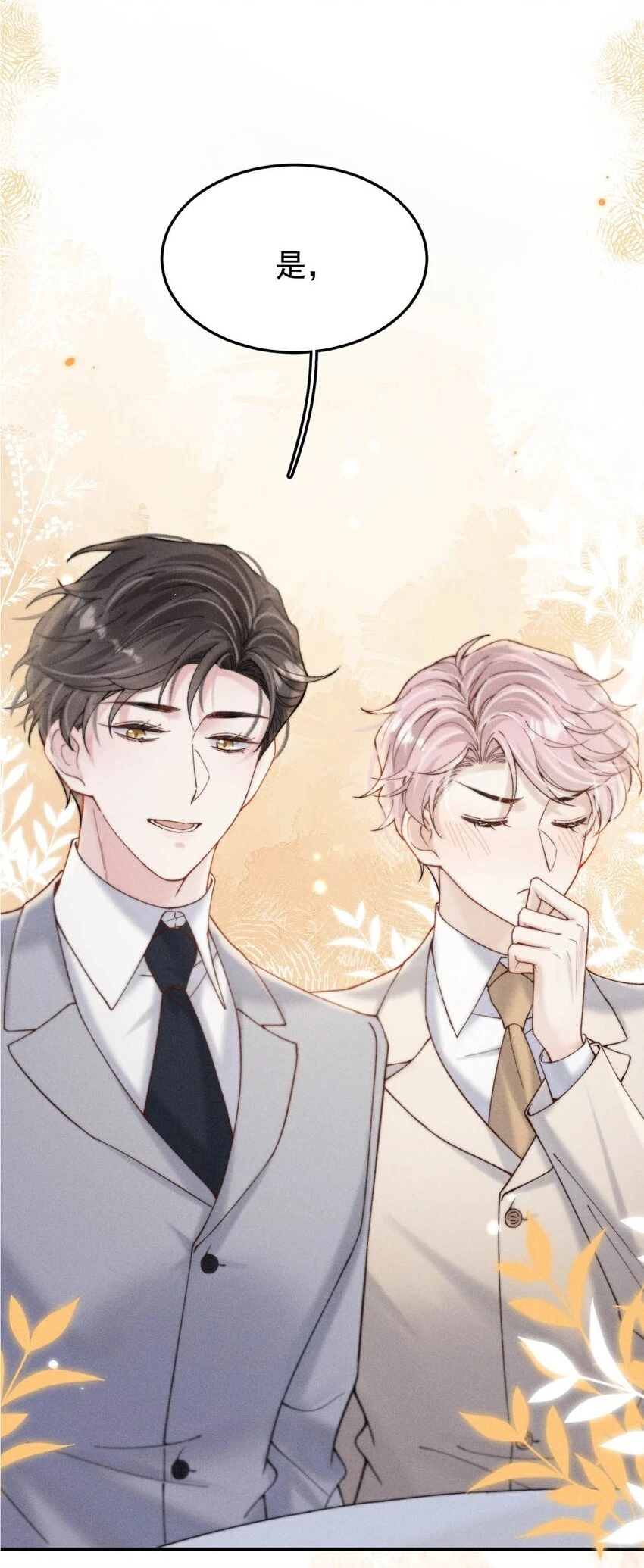 066 来履行婚内义务吧~ 第5页