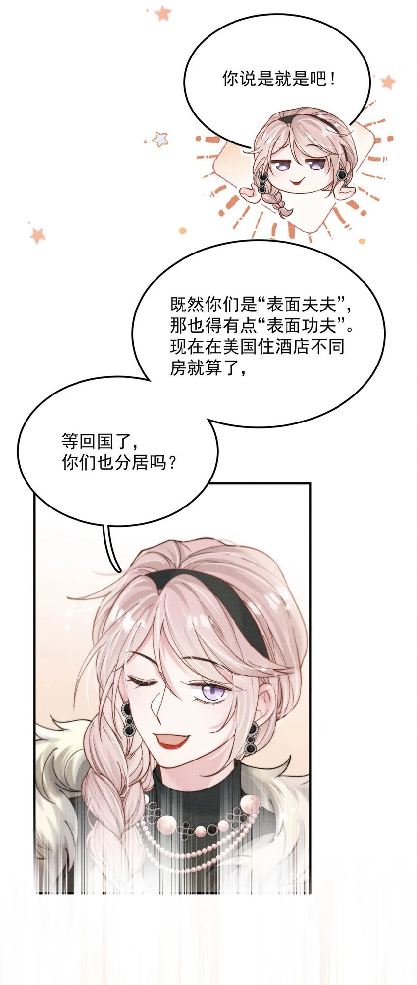 066 来履行婚内义务吧~ 第30页