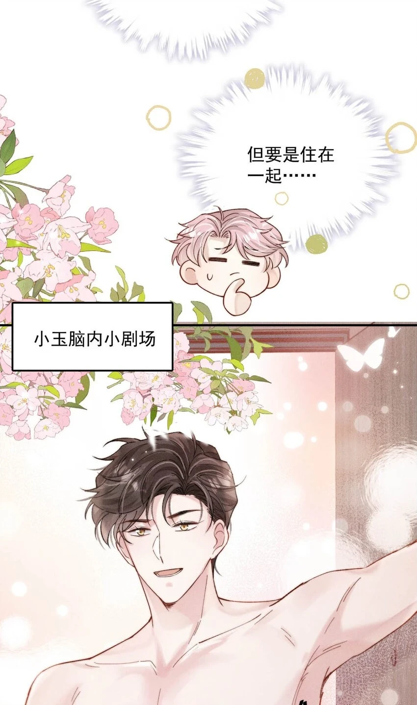066 来履行婚内义务吧~ 第32页