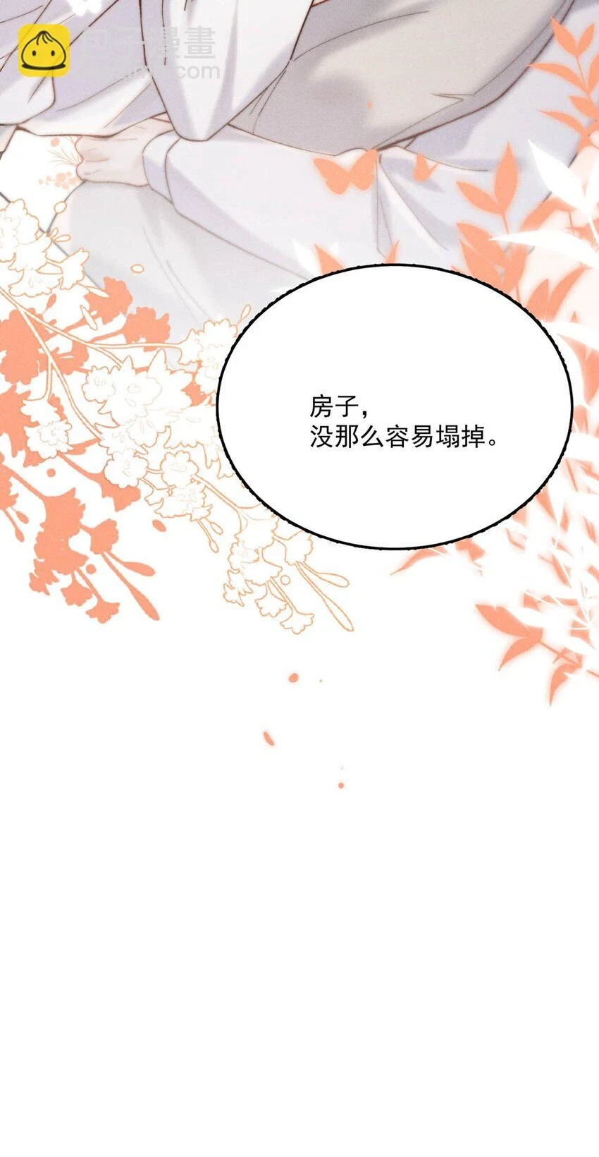 066 来履行婚内义务吧~ 第47页