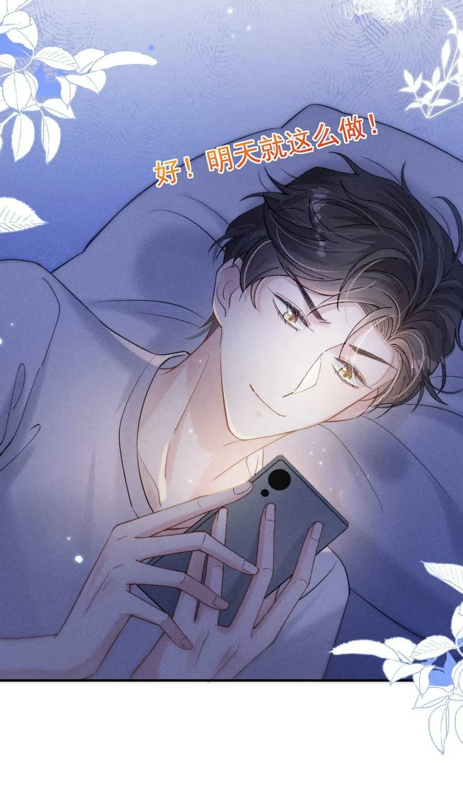 067 穿得这么骚，他想干什么？ 第29页