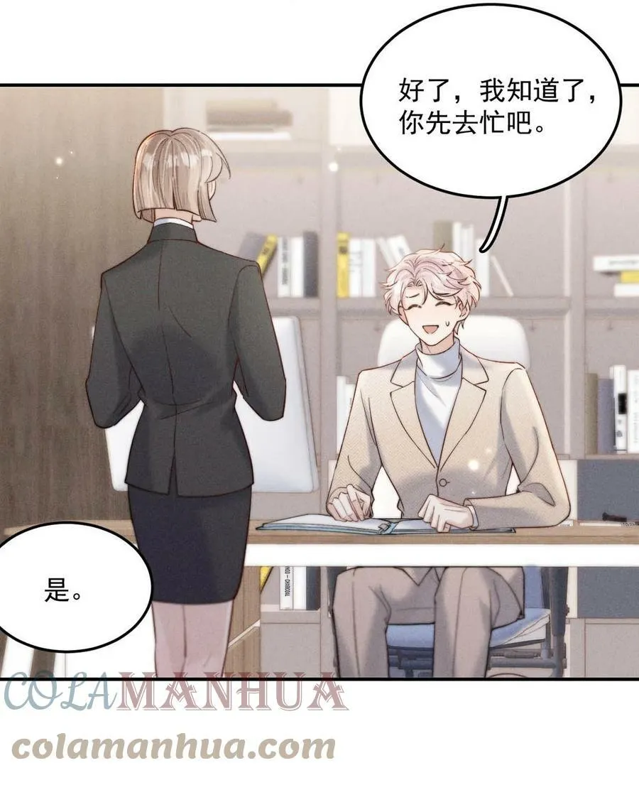 067 穿得这么骚，他想干什么？ 第31页