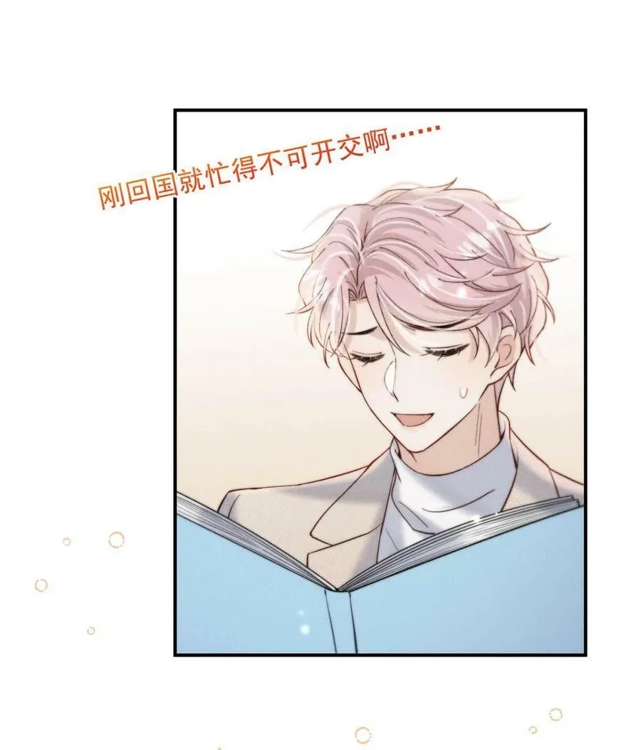 067 穿得这么骚，他想干什么？ 第32页