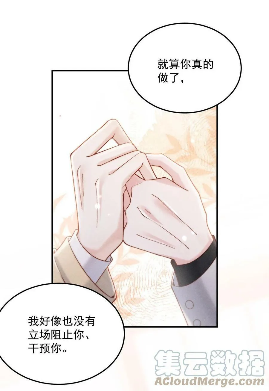 071 我想亲你，可以吗？ 第34页