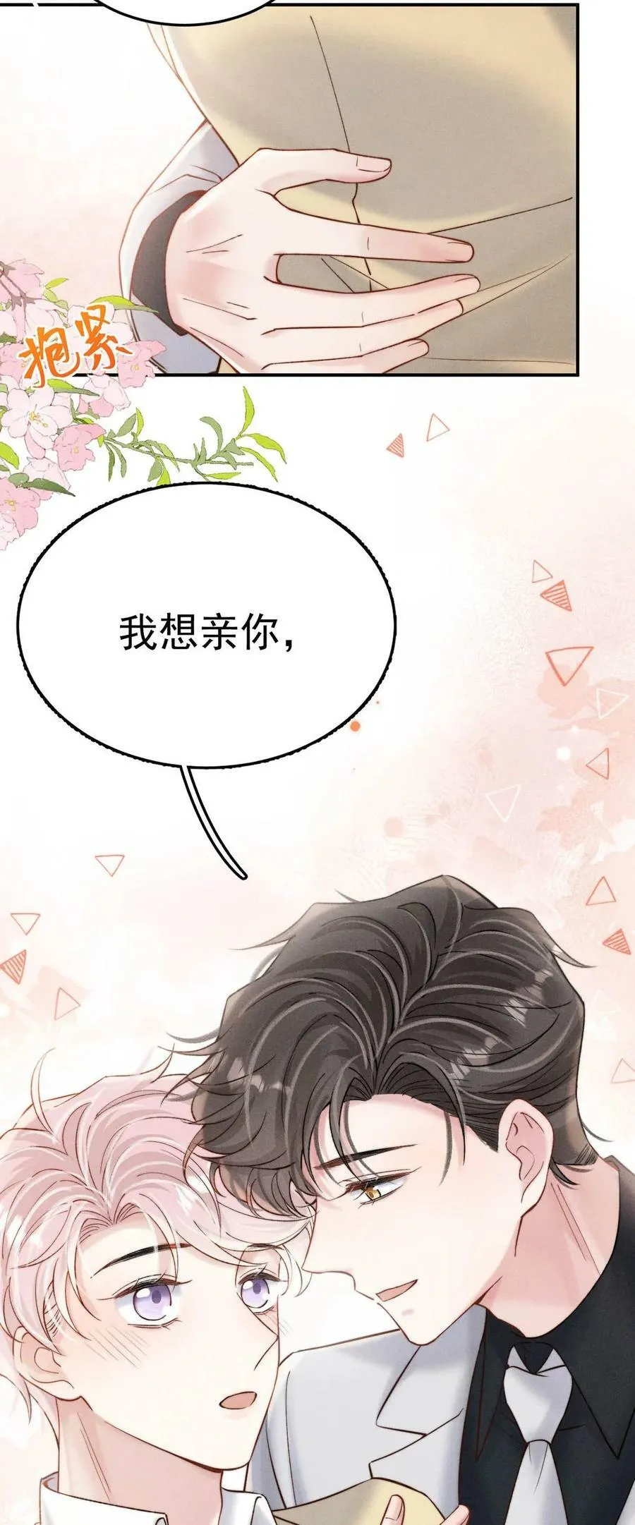 071 我想亲你，可以吗？ 第44页