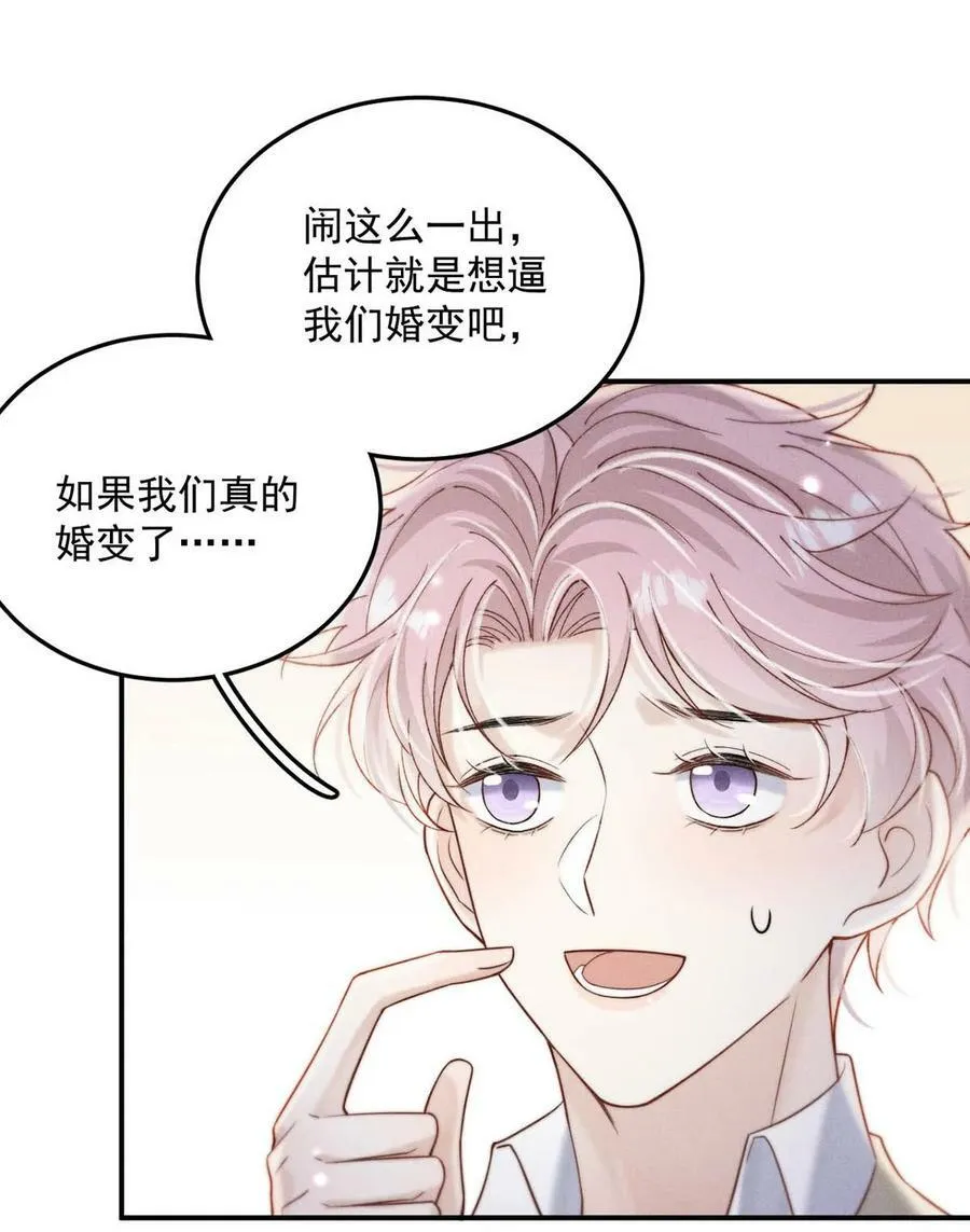 072 我们离婚吧。 第18页