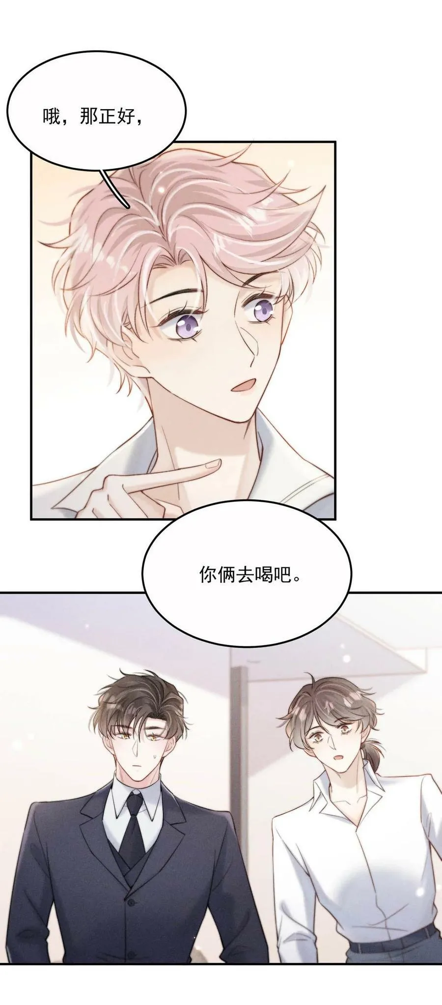 076 第二次求婚。 第8页