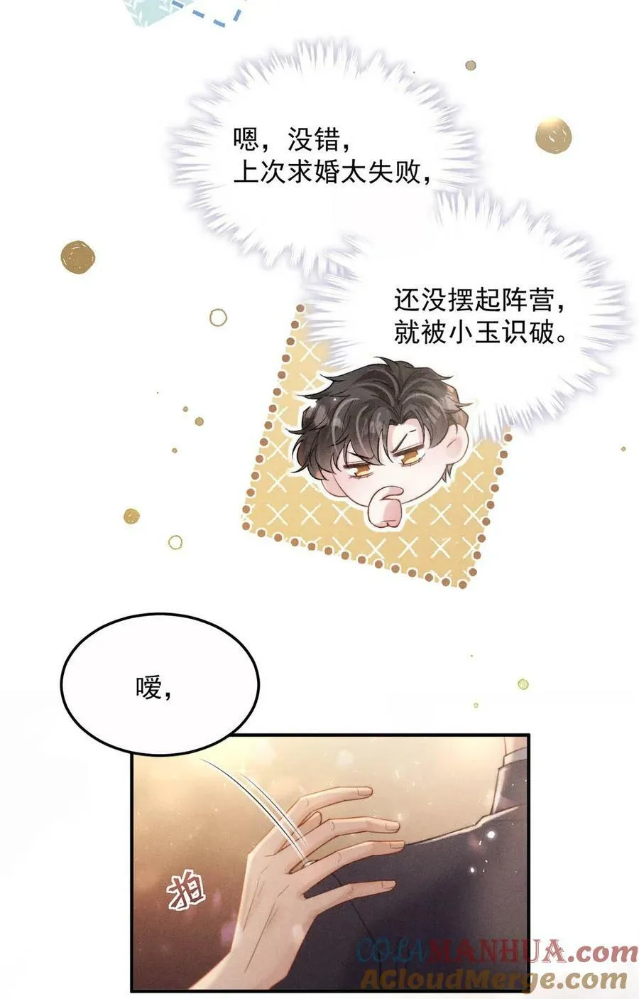 076 第二次求婚。 第16页