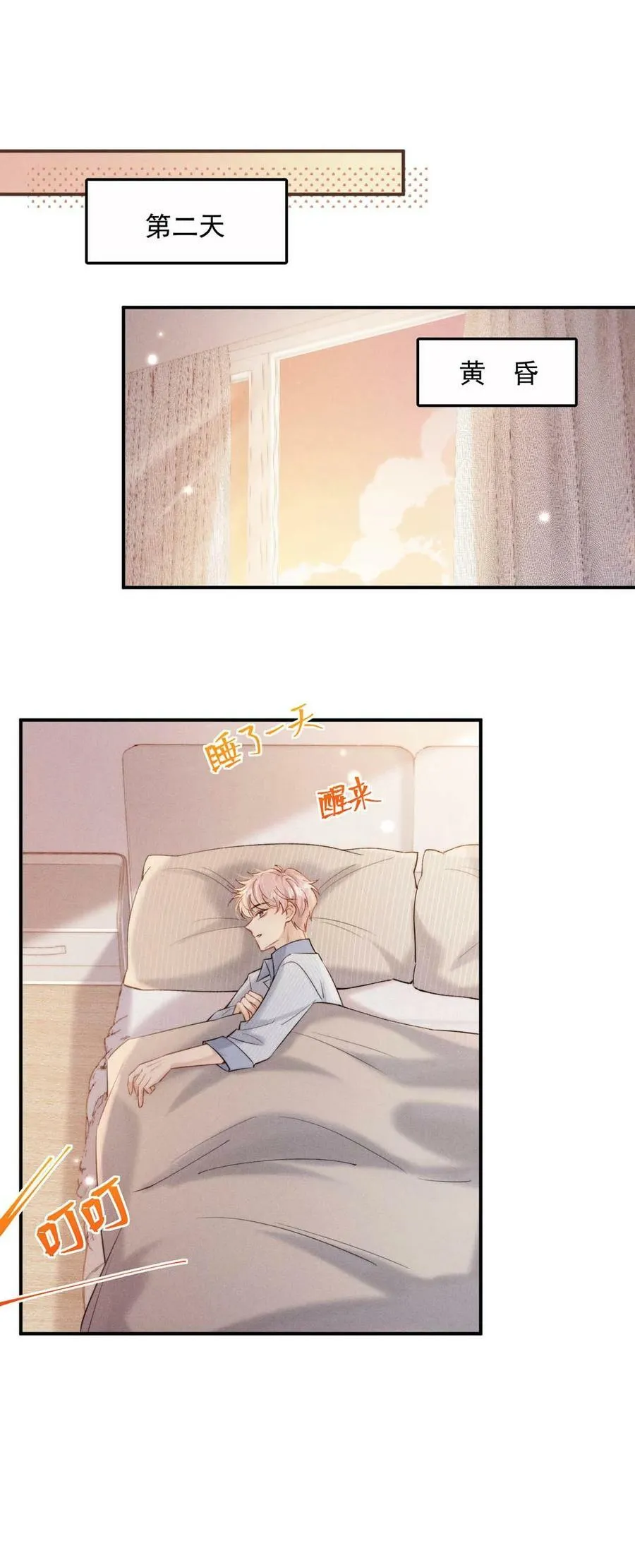 076 第二次求婚。 第18页