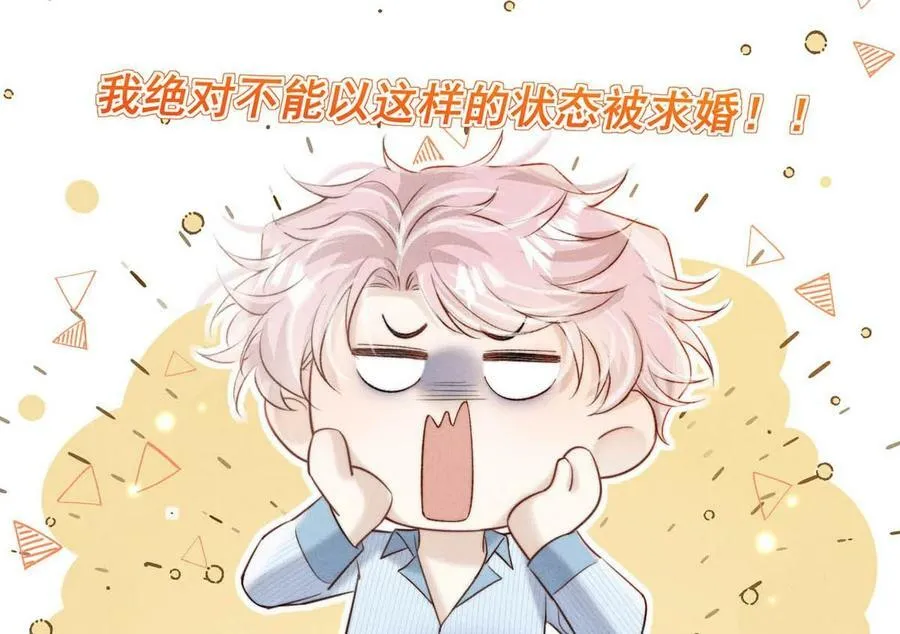 076 第二次求婚。 第26页