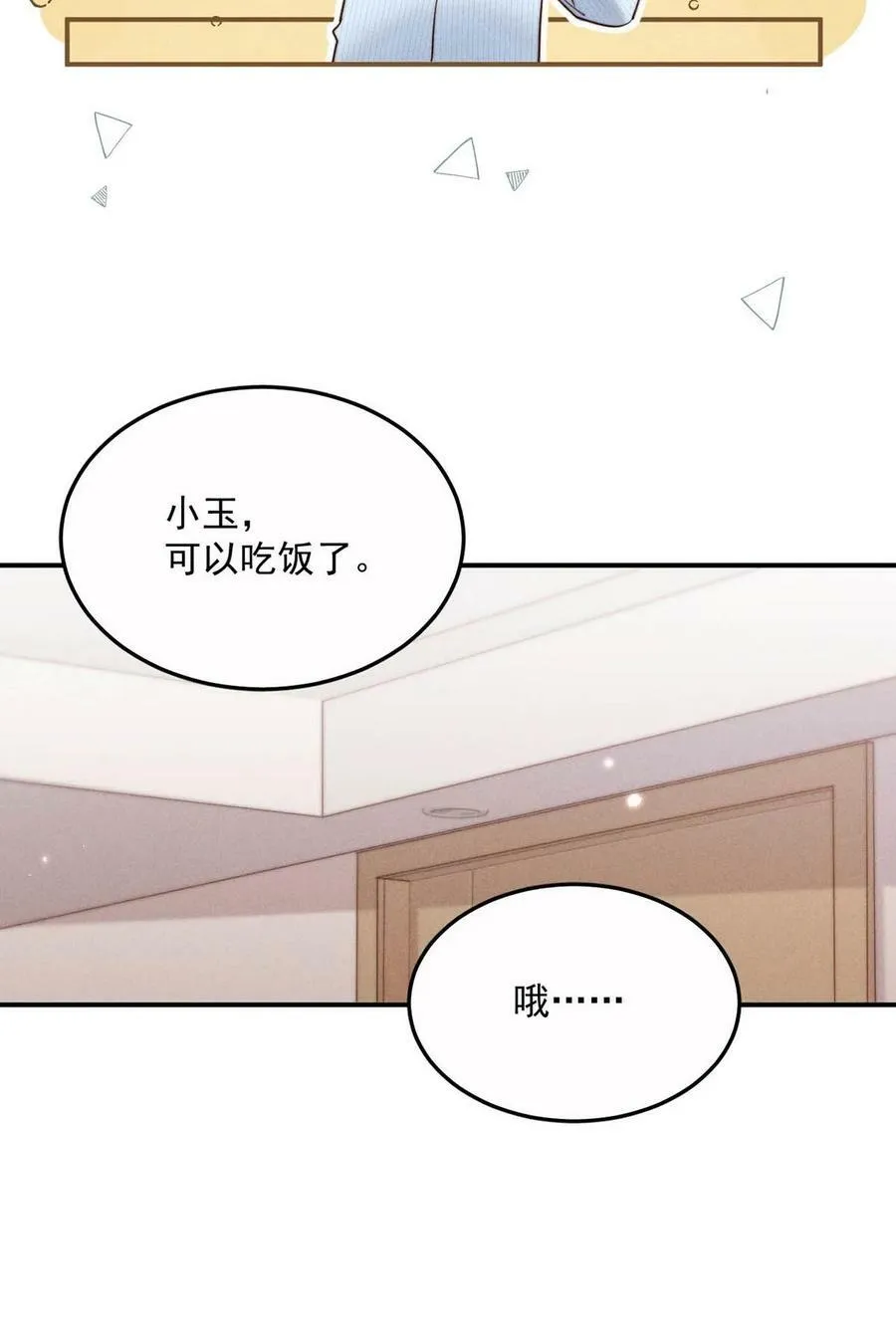 076 第二次求婚。 第27页