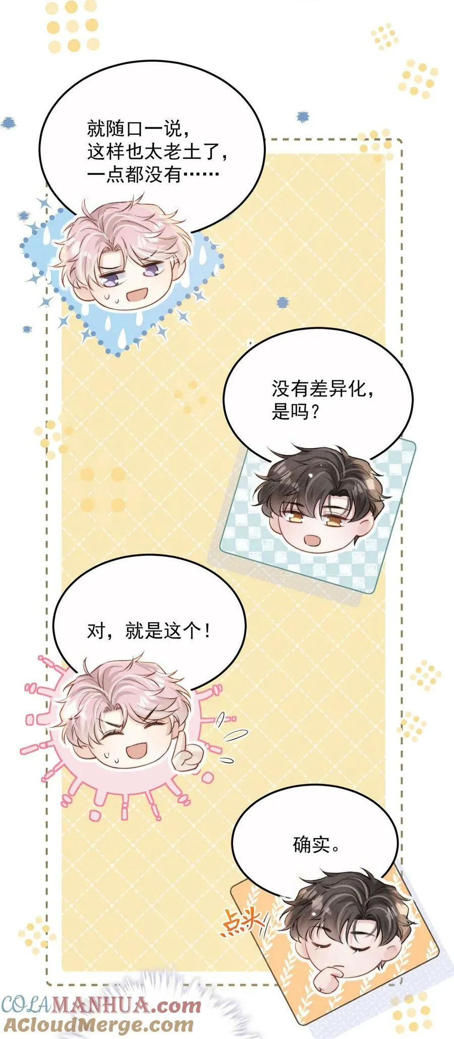 076 第二次求婚。 第31页