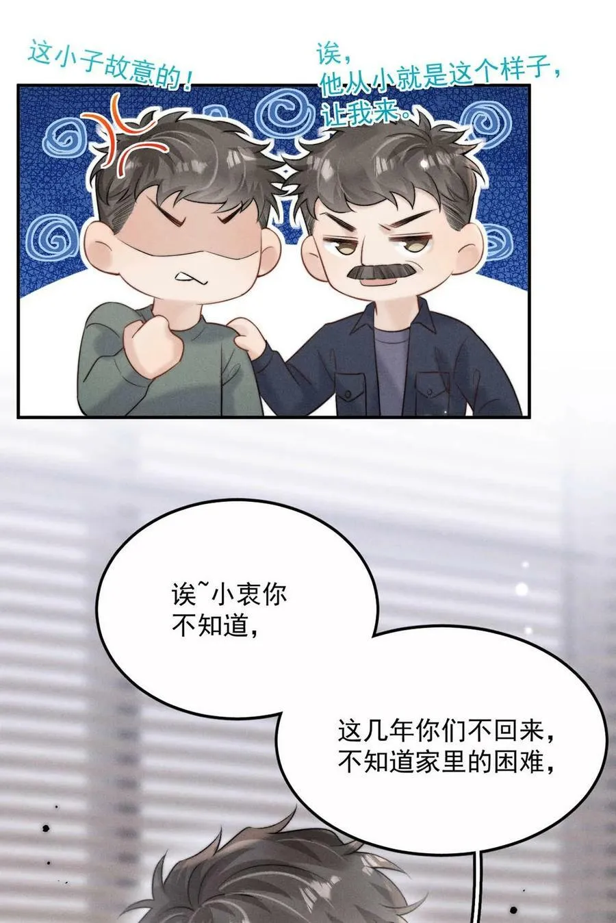 077 我什么时候说过想要孩子了？ 第24页