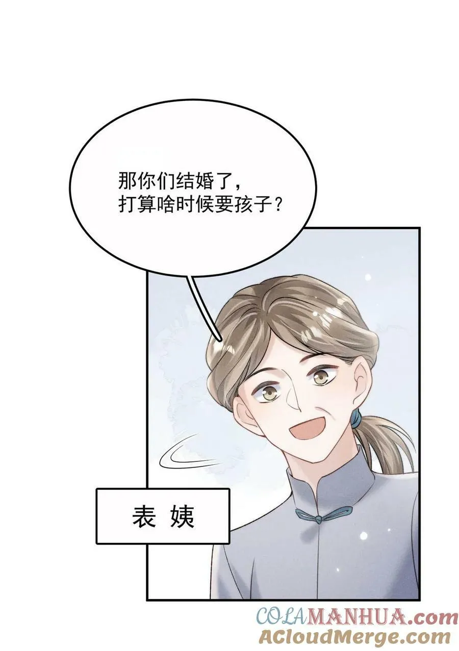 077 我什么时候说过想要孩子了？ 第31页