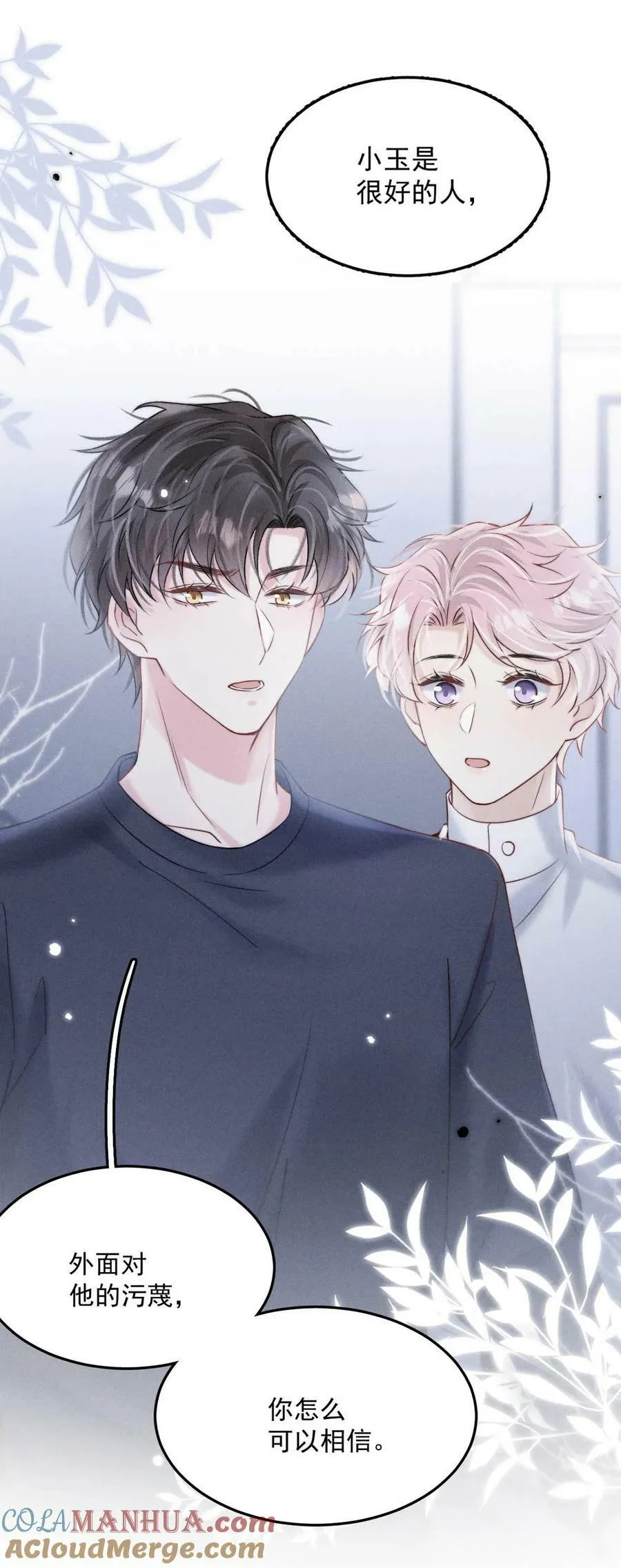 079 曝光你的“恶行”！ 第4页