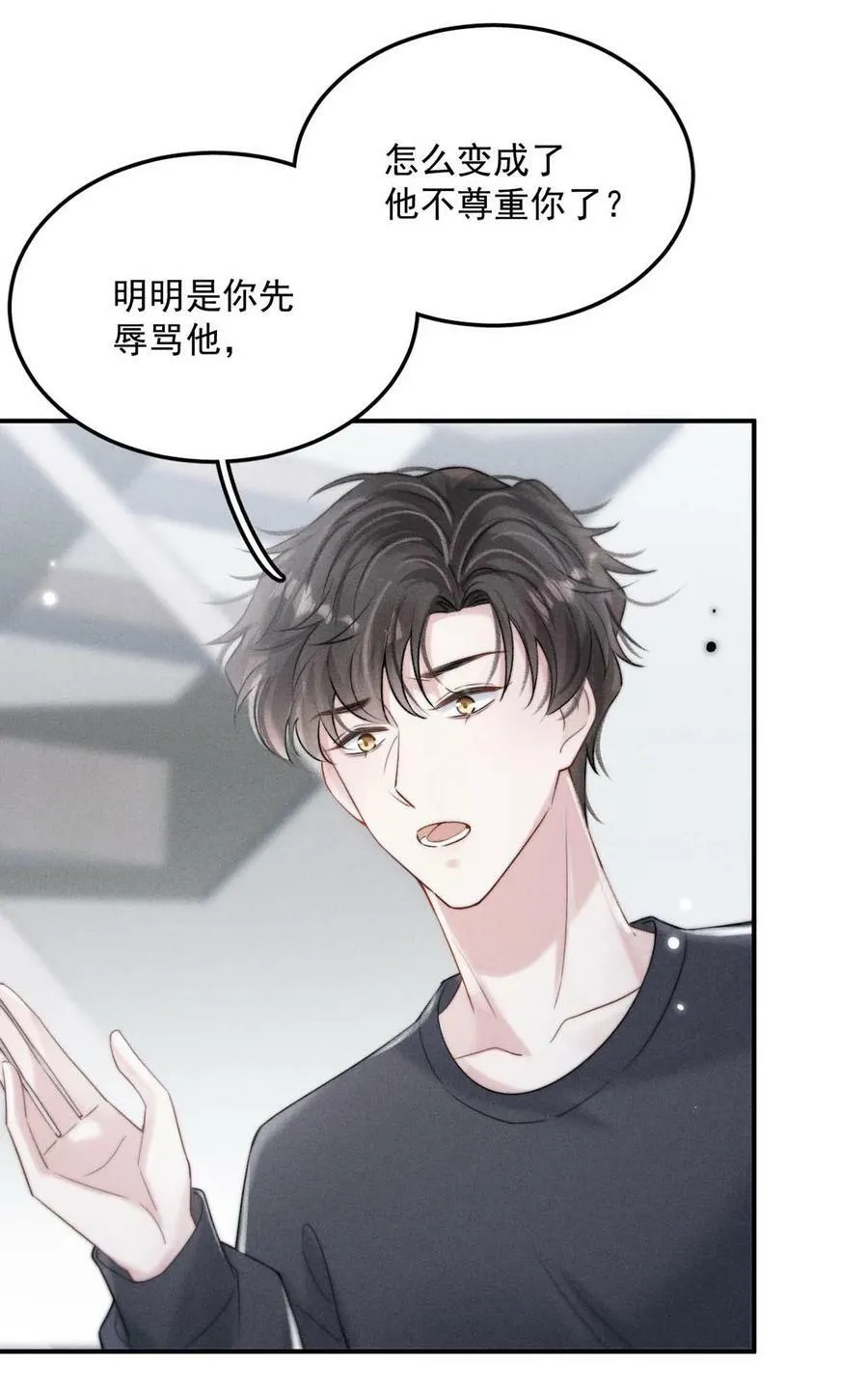079 曝光你的“恶行”！ 第6页