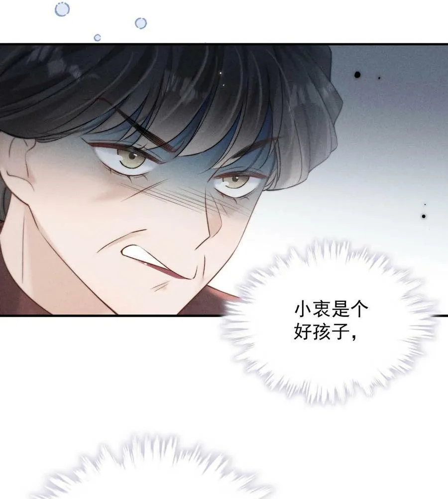 079 曝光你的“恶行”！ 第8页
