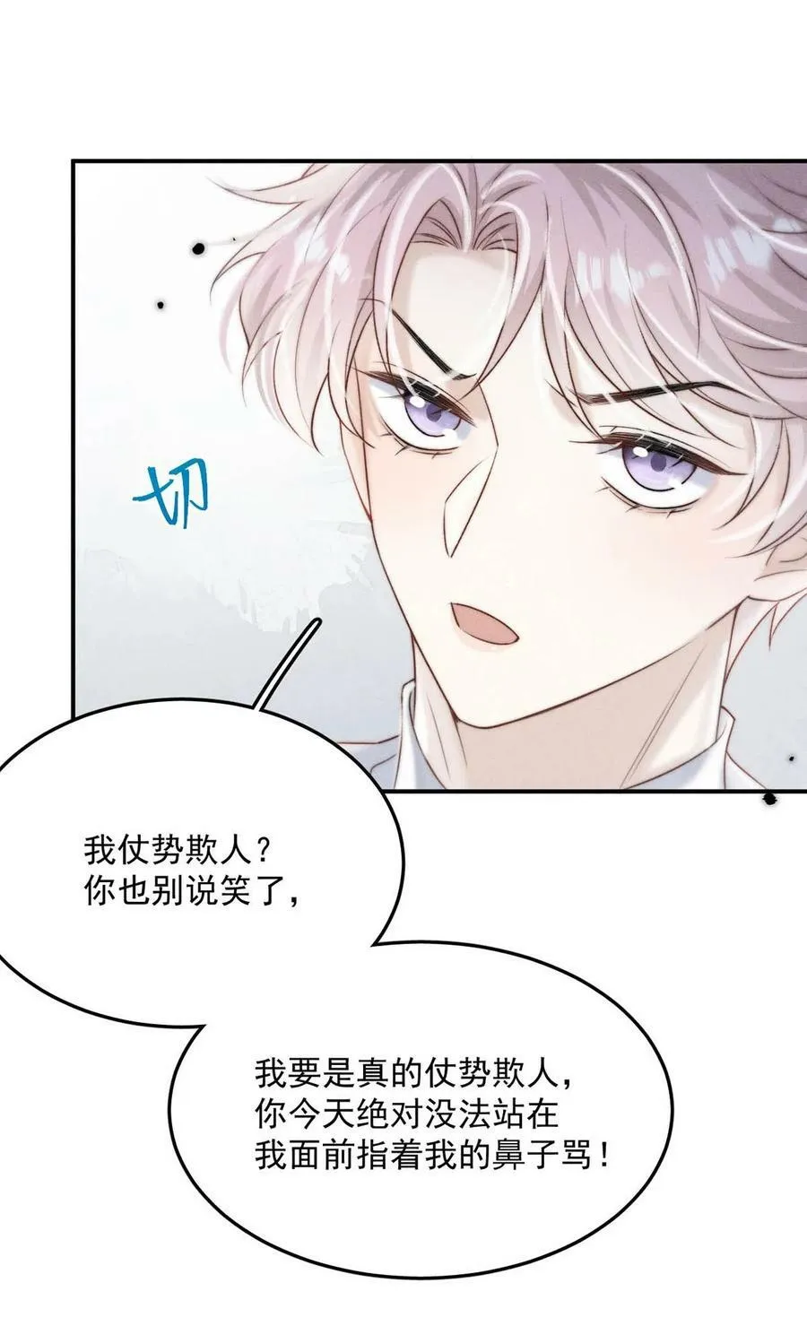 079 曝光你的“恶行”！ 第11页