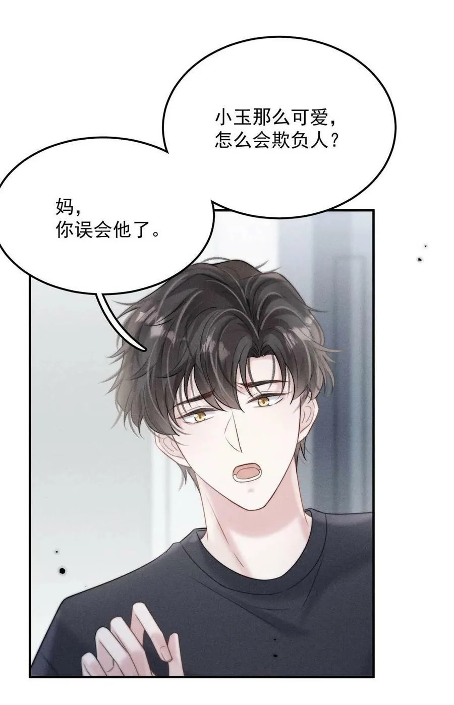 079 曝光你的“恶行”！ 第15页