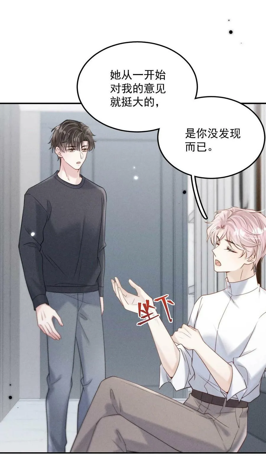 079 曝光你的“恶行”！ 第20页