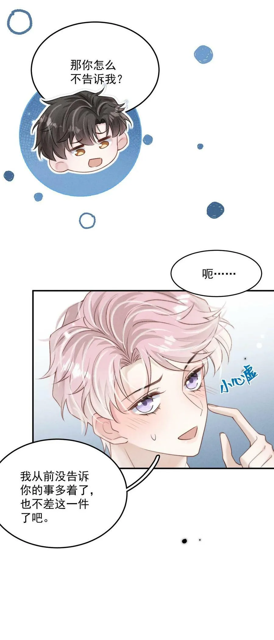 079 曝光你的“恶行”！ 第21页