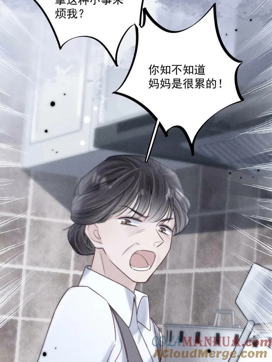 079 曝光你的“恶行”！ 第31页