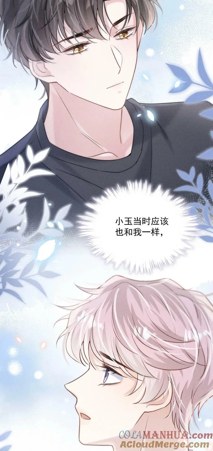 079 曝光你的“恶行”！ 第34页