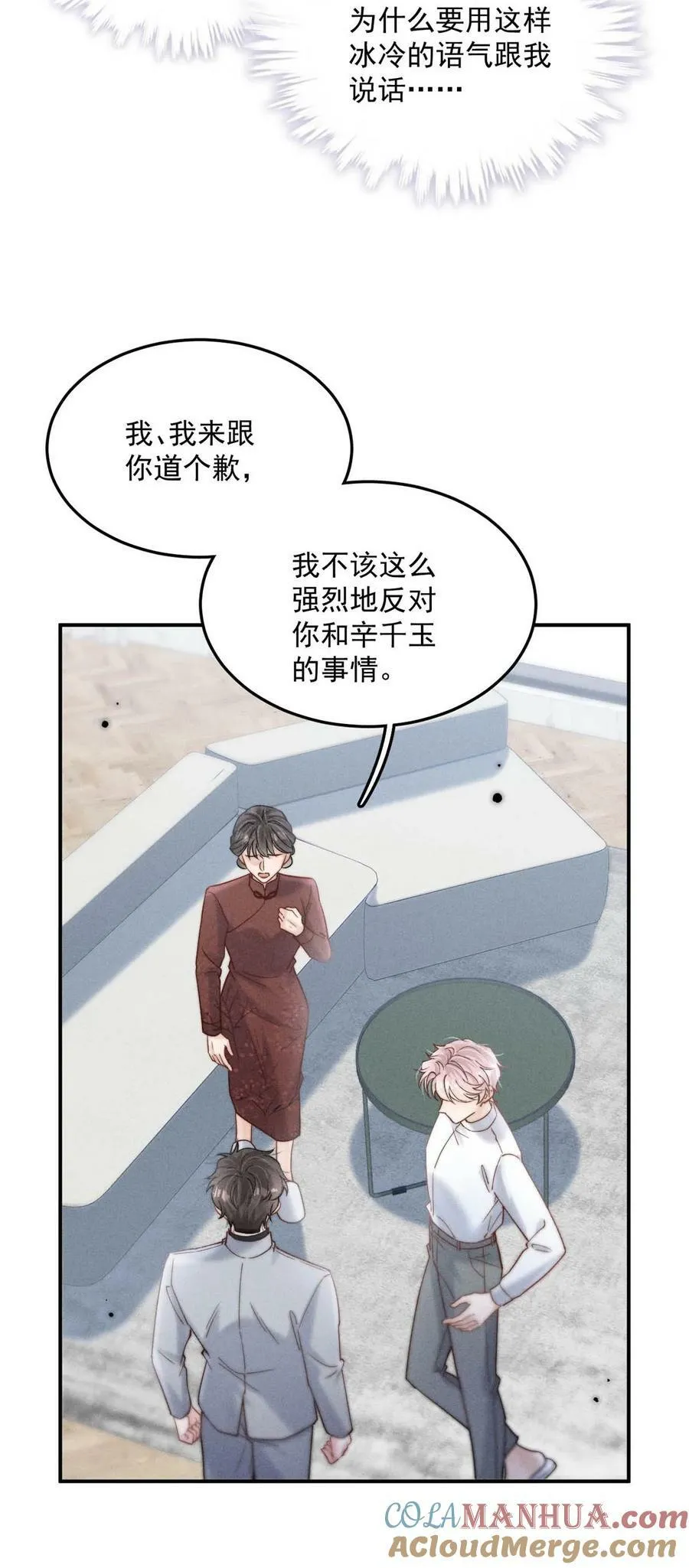 081 这不是纯粹的爱。 第7页