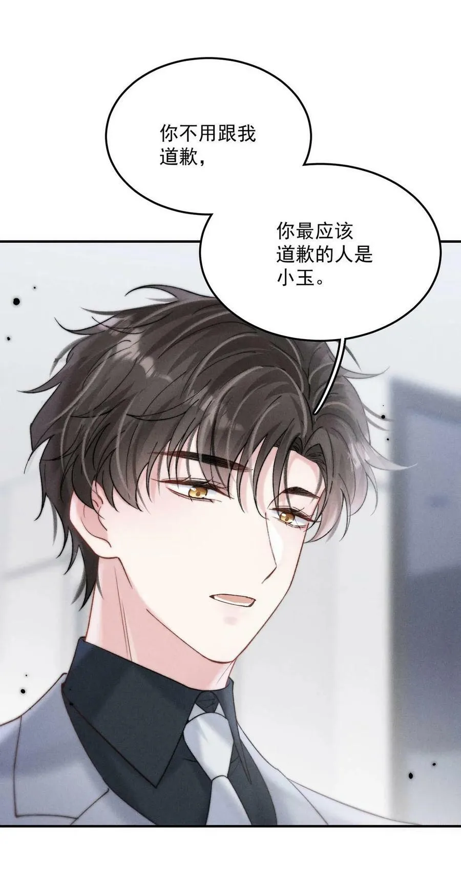 081 这不是纯粹的爱。 第8页